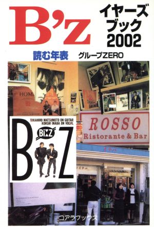 B'zイヤーズブック(2002) 読む年表