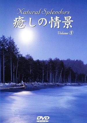 癒しの情景(1)