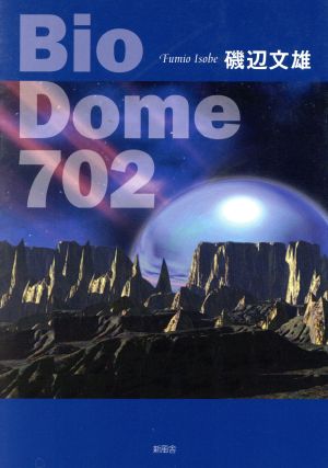 Bio Dome702