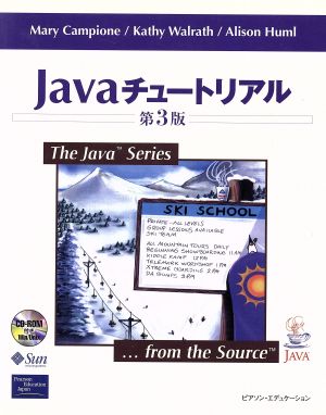 Javaチュートリアル第3版