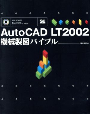 AutoCAD LT2002機械製図バイブル