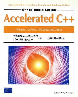 Accelerated C++ 効率的なプログラミングのための新しい定跡 C++ In Depth Series