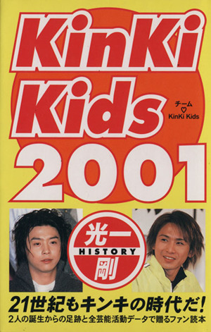 KinKi Kids 2001(2001)