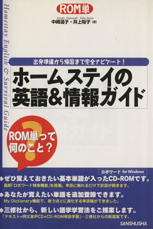 ROM単 ホームステイの英語u0026情報ガイド 新品本・書籍 | ブックオフ公式オンラインストア