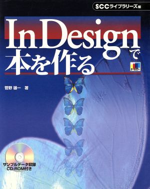 InDesignで本を作る