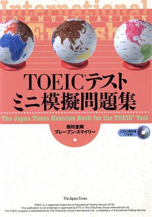 TOEICテストミニ模擬問題集