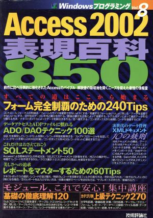 Access2002 表現百科850 Windowsプログラミング8