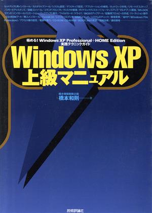 WindowsXP 上級マニュアル