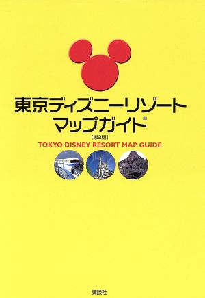 東京ディズニーリゾートマップガイド