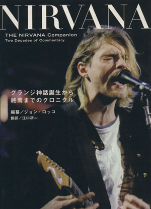 NIRVANA グランジ神話誕生から終焉までのクロニクル