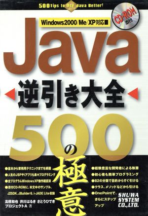 Java逆引き大全500の極意 Windows 2000/Me/XP対応