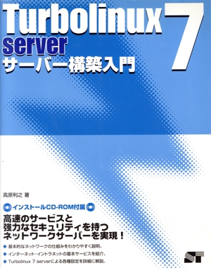 Turbolinux7 server サーバー構築入門