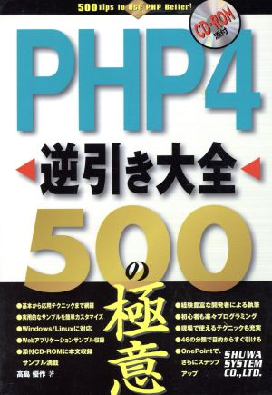 PHP4逆引き大全 500の極意