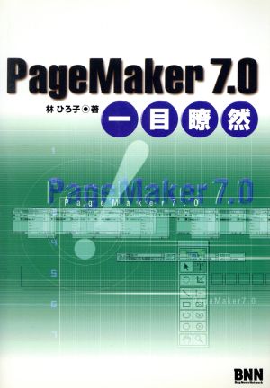 PageMaker 7.0一目瞭然