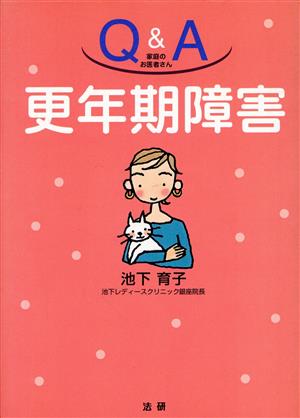 Q&A家庭のお医者さん 更年期障害 Q&A家庭のお医者さん