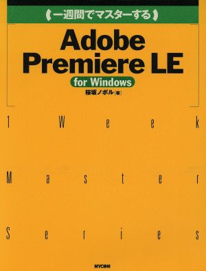 一週間でマスターするAdobe Premiere LE for Windows 1 Week Master Series