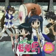 ながされて藍蘭島 キャラクターイメージアルバム　聴いちゃって 島の音　其の壱 Amazon.co.jp: ながされて藍蘭島 キャラクターイメージアルバム