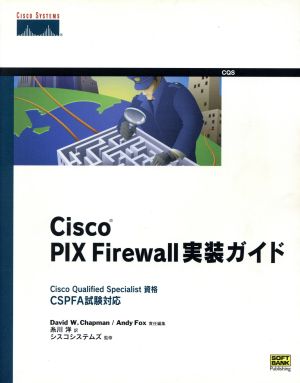 Cisco PIX Firewall実装ガイド