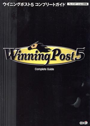 Winning Post5コンプリートガイド