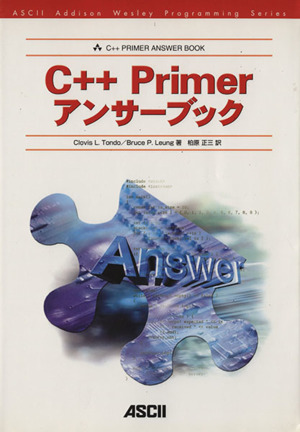 C++Primerアンサーブック ASCII Addison Wesley Programming SeriesASCII Addison Wesley programming series