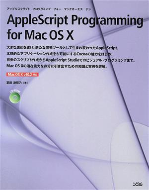 AppleScript Programming for Mac OS X