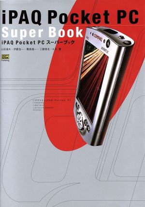 iPAQ Pocket PCスーパーブック