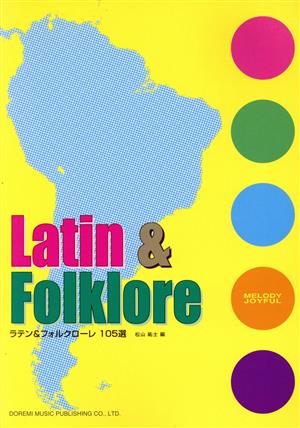 ラテン&フォルクローレ105選 20世紀名曲ファイル メロディ・ジョイフル20世紀シリーズ