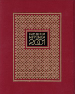 日本大百科全書(8)