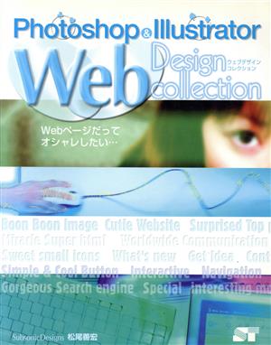 Photoshop&Illustrator Web Design Collection Webページだってオシャレしたい…