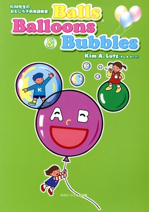 KIM先生のおもしろ子供英語教室 Balls,Balloons&Bubbles