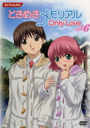 ときめきメモリアル OnlyLove DVD Vol.6(初回限定版)