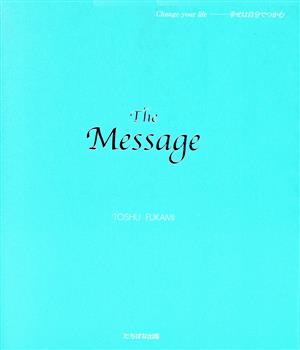 The Message Change your life 幸せは自分でつかむ