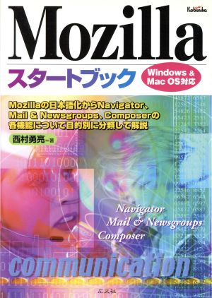 Mozillaスタートブック Windows&Mac OS対応