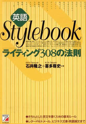 英語Stylebook ライティング308の法則 ライティング308の法則 アスカカルチャー