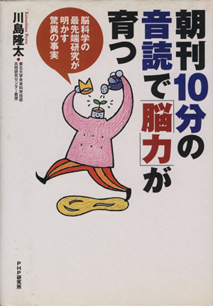 朝刊10分の音読で「脳力」が育つ 脳科学の最先端研究が明かす驚異の事実