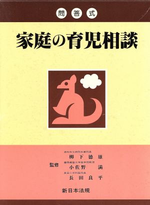 問答式 家庭の育児相談