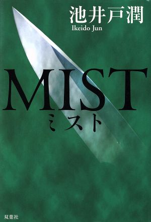 MIST