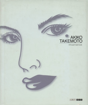 AKIKO TAKEMOTO Illustration ARTBOXギャラリーシリーズ