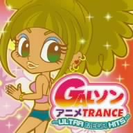 GALソン アニメTRANCE ～ULTRA MEGA HITS～