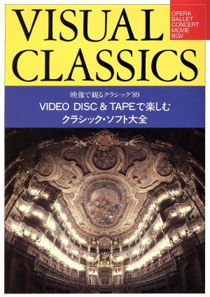 VISUAL CLASSICS('89) 映像で観るクラシック