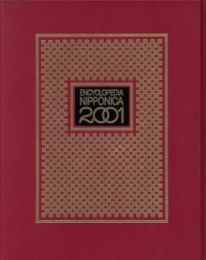 日本大百科全書(22)