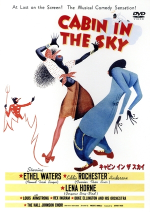 キャビン イン ザ スカイ