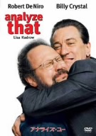 アナライズ・ユー