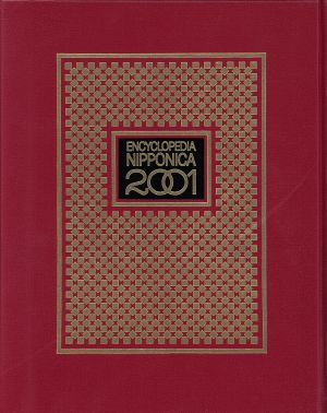 日本大百科全書(21)