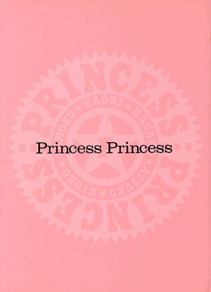 プリンセス・プリンセス