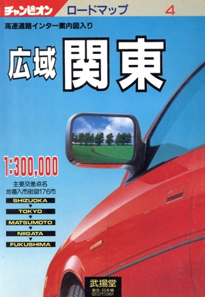 ロードマップ(4) 広域関東 チャンピオンシリーズ