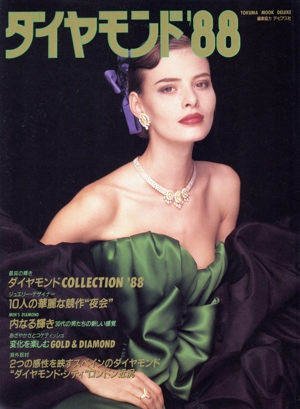 ダイヤモンド('88) TOKUMA MOOK DELUXE