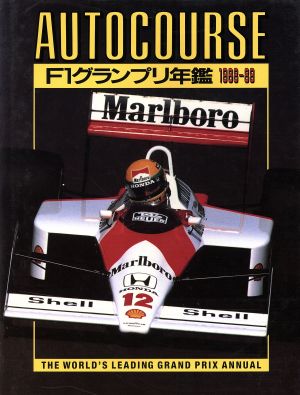 F1グランプリ年鑑(1988-89)