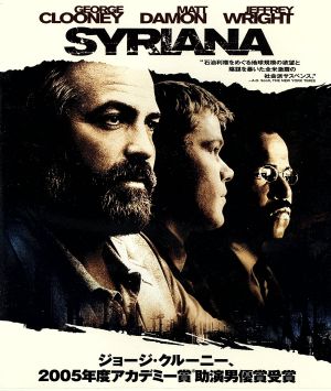 シリアナ(Blu-ray Disc)