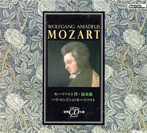 モーツァルト(Ⅳ)協奏曲徳間CD文庫C-4